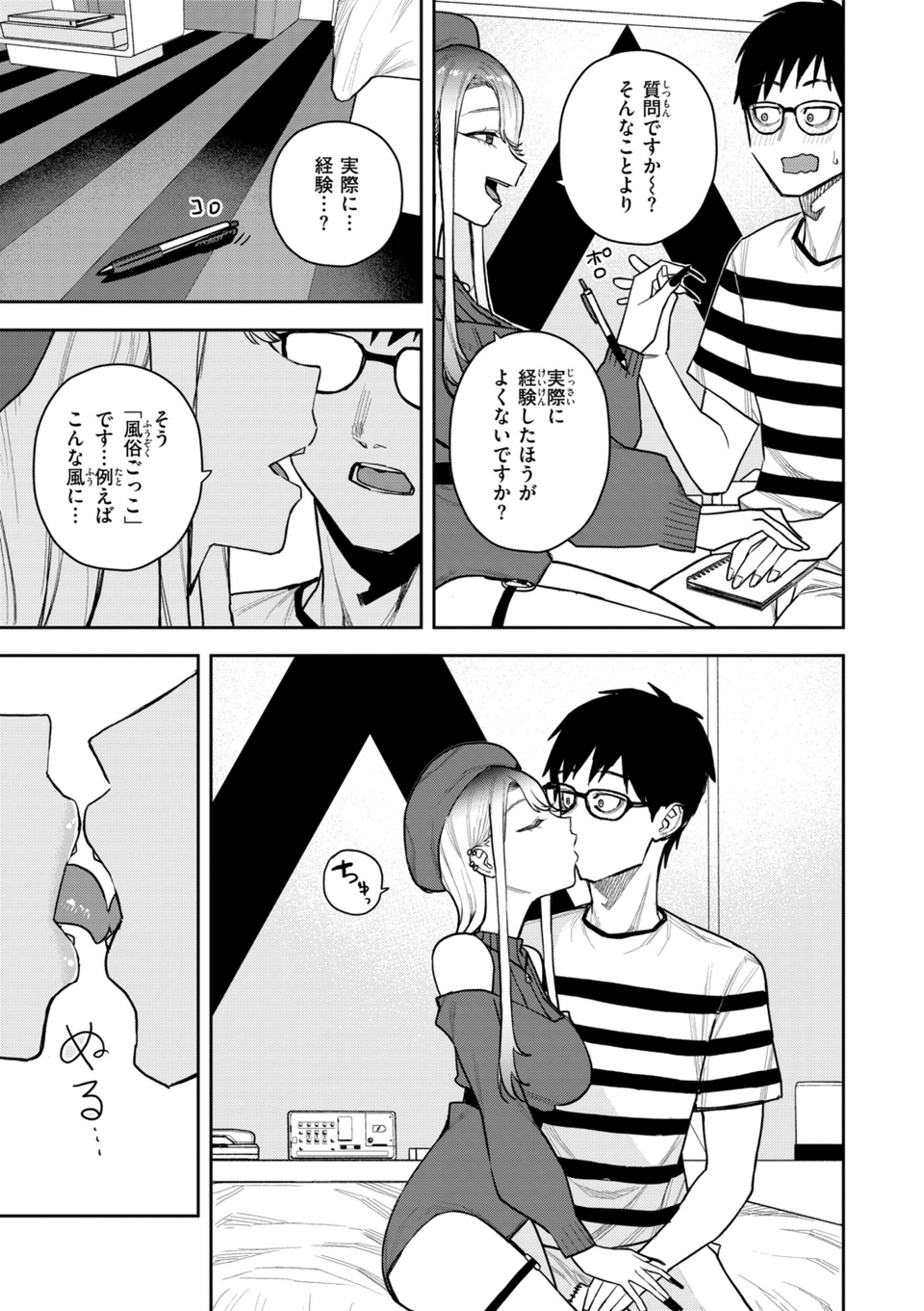 華ちゃんはヌいてくれる【デジタル版限定おまけ付き】 15 ページ目