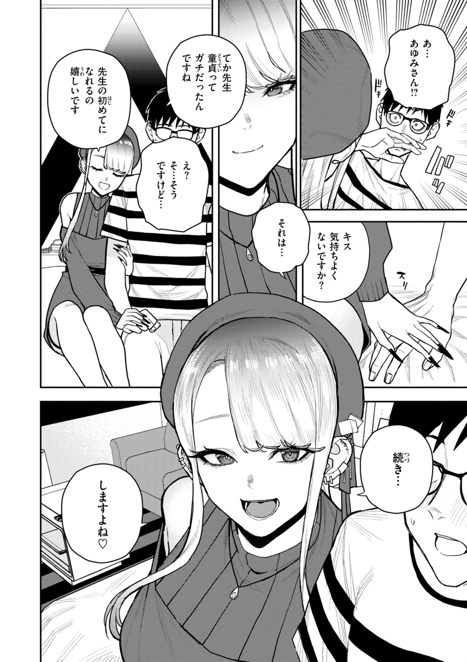 華ちゃんはヌいてくれる【デジタル版限定おまけ付き】 16 ページ目