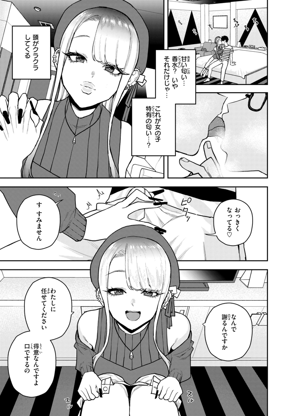 華ちゃんはヌいてくれる【デジタル版限定おまけ付き】 17 ページ目