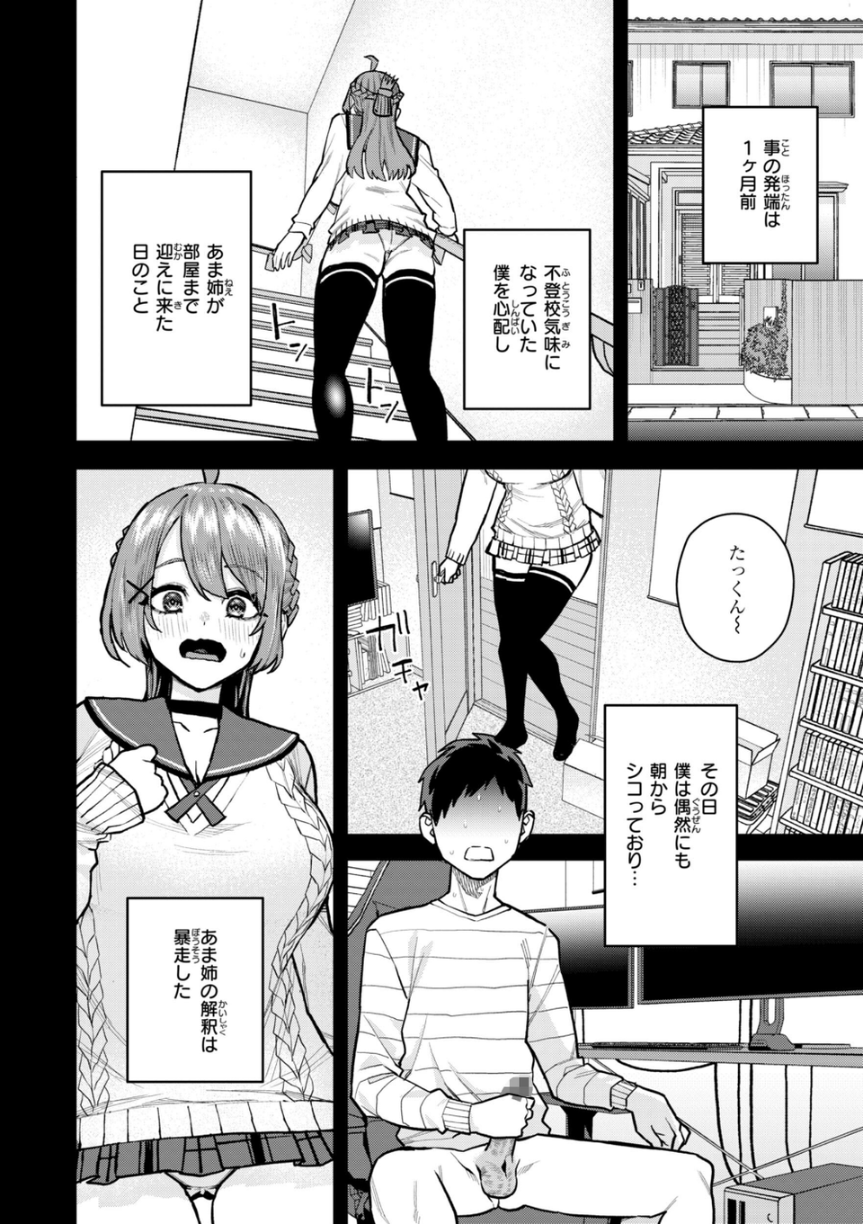 華ちゃんはヌいてくれる【デジタル版限定おまけ付き】 20 ページ目