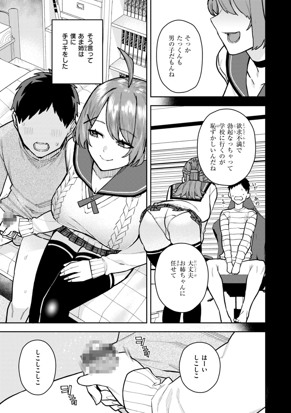 華ちゃんはヌいてくれる【デジタル版限定おまけ付き】 21 ページ目