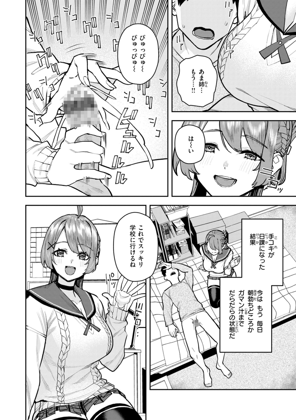 華ちゃんはヌいてくれる【デジタル版限定おまけ付き】 22 ページ目