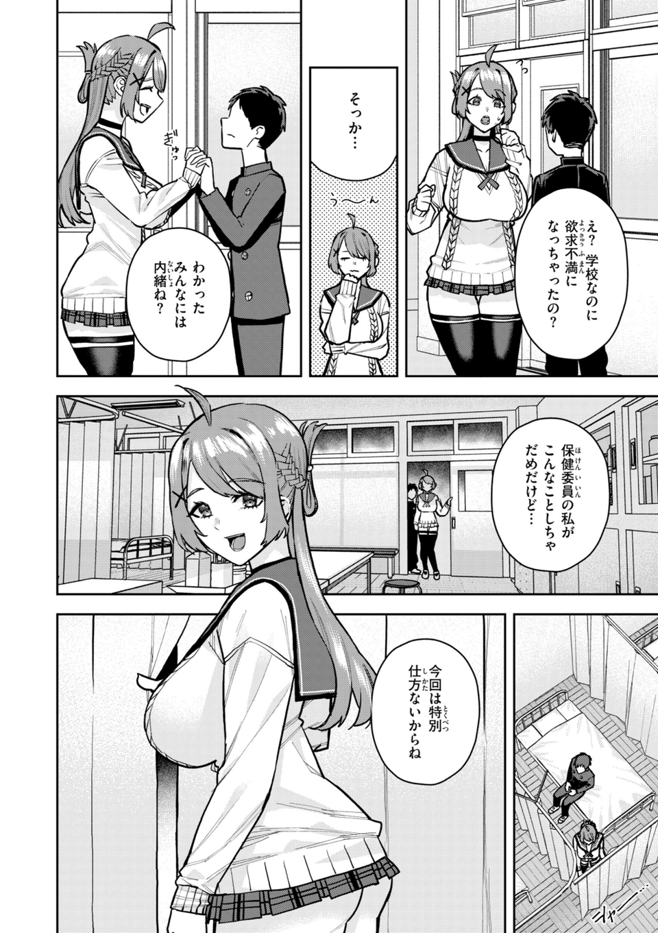 華ちゃんはヌいてくれる【デジタル版限定おまけ付き】 24 ページ目