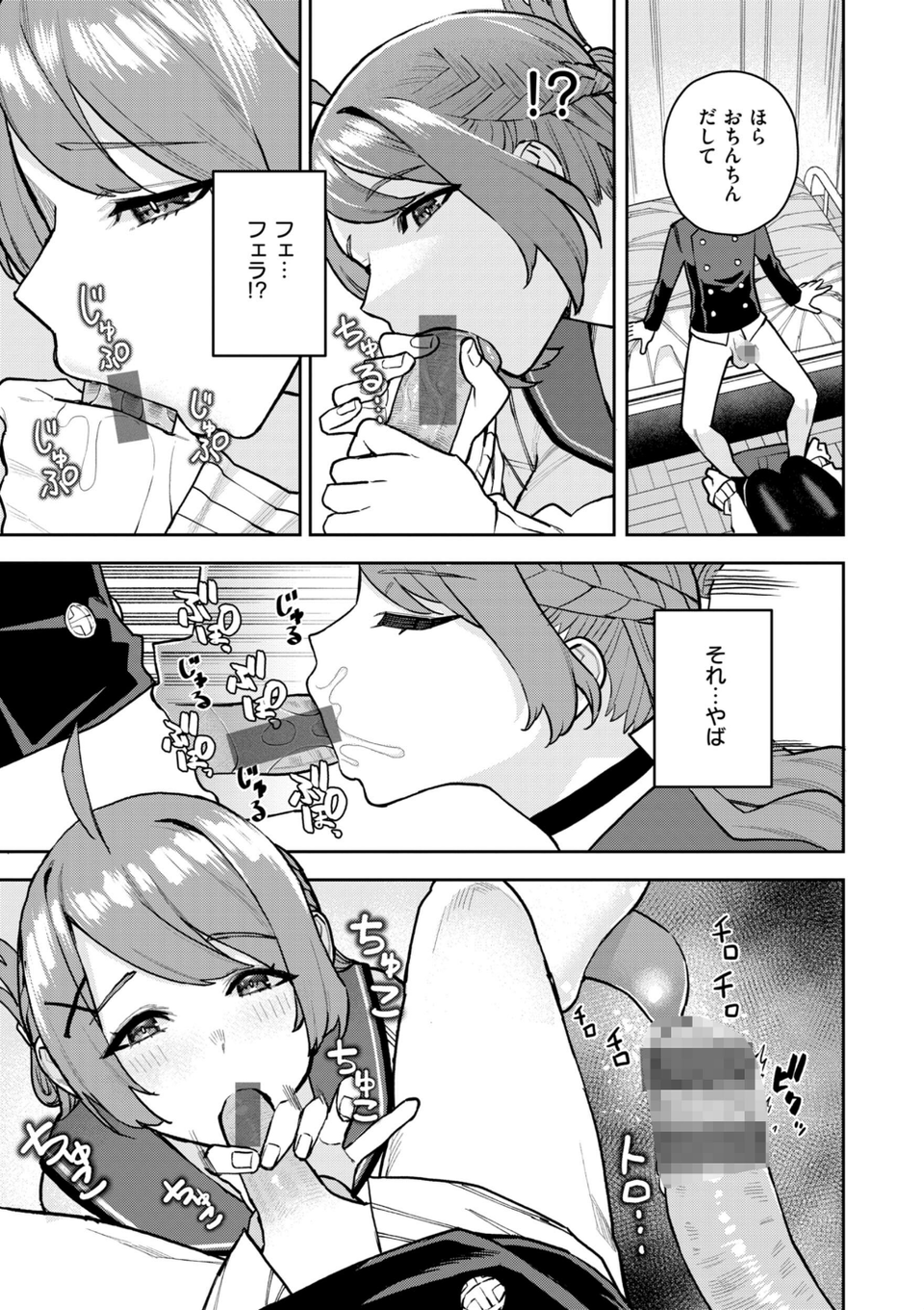 華ちゃんはヌいてくれる【デジタル版限定おまけ付き】 25 ページ目