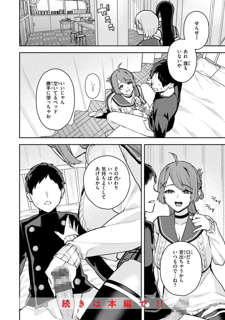 華ちゃんはヌいてくれる【デジタル版限定おまけ付き】 26 ページ目