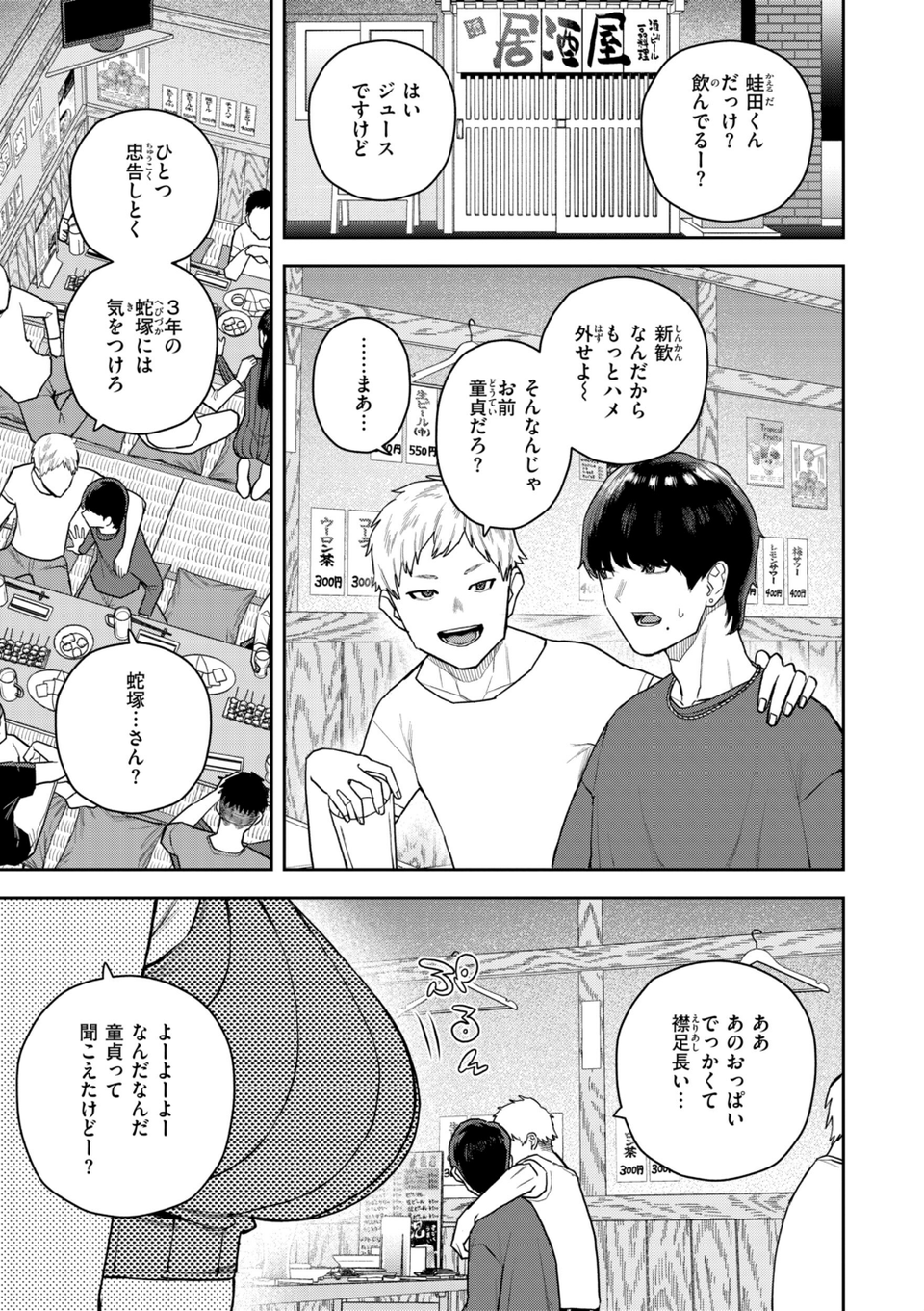 華ちゃんはヌいてくれる【デジタル版限定おまけ付き】 27 ページ目