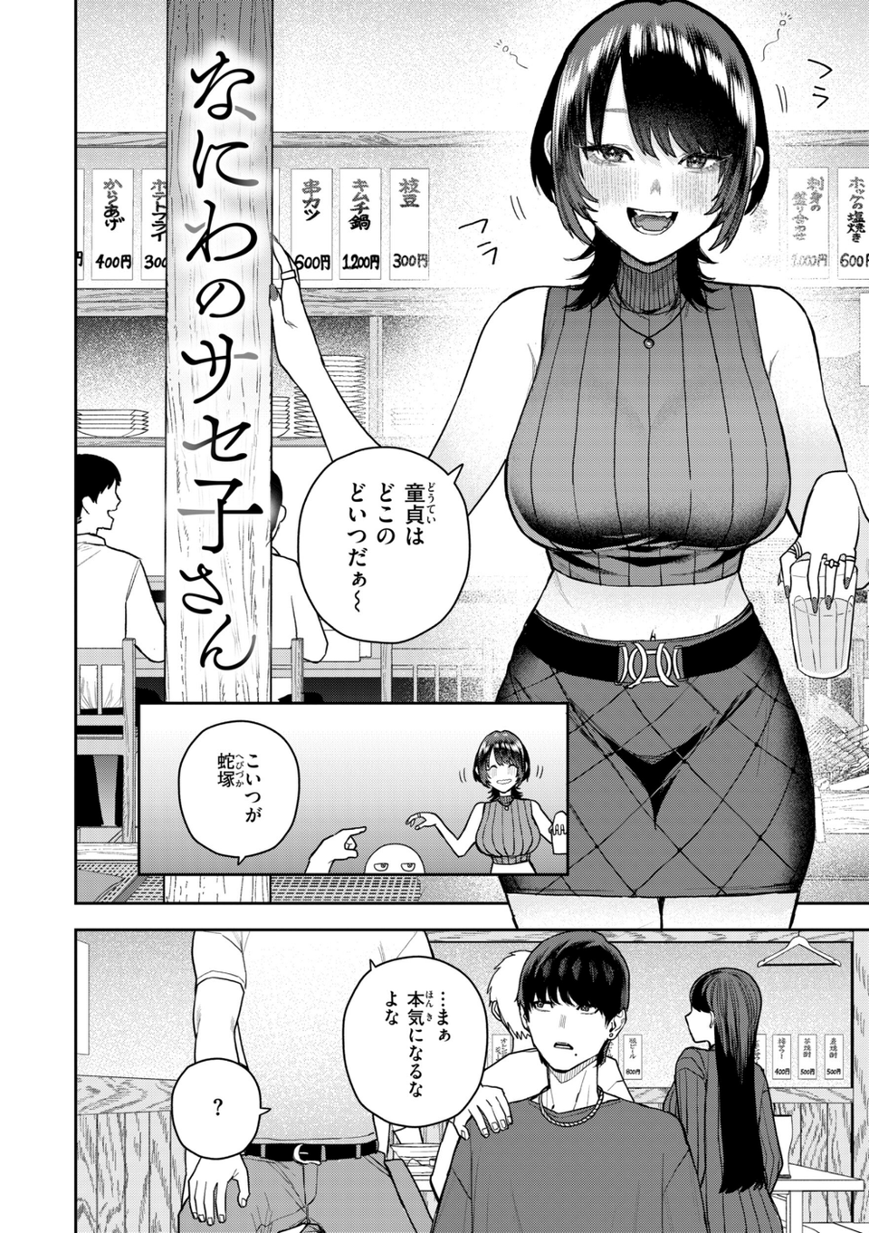 華ちゃんはヌいてくれる【デジタル版限定おまけ付き】 28 ページ目