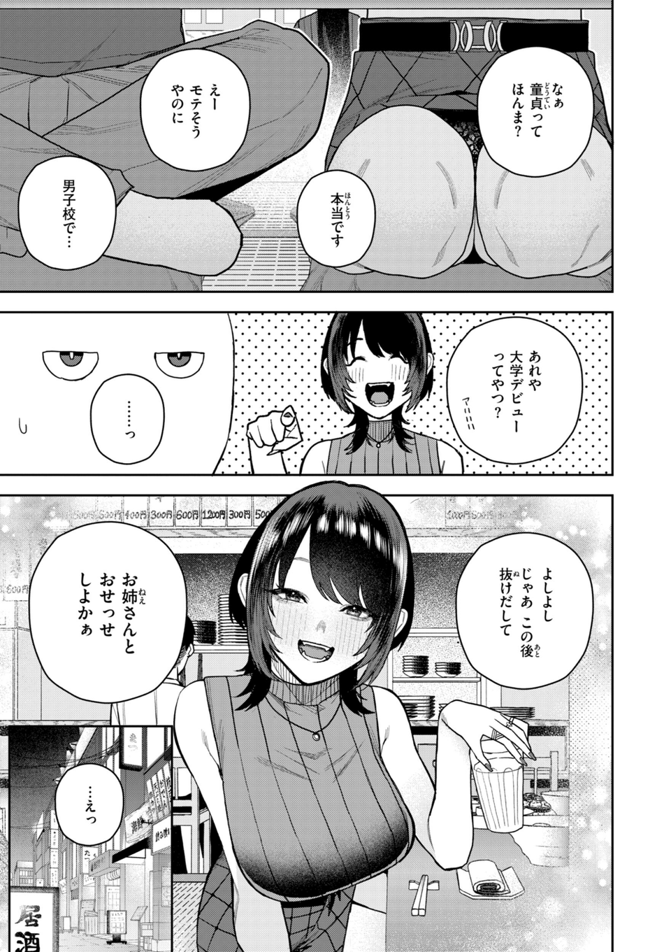 華ちゃんはヌいてくれる【デジタル版限定おまけ付き】 29 ページ目