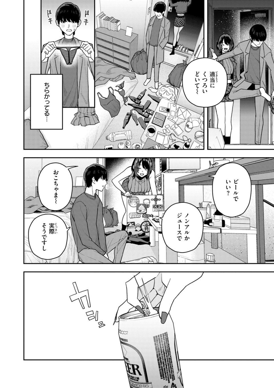 華ちゃんはヌいてくれる【デジタル版限定おまけ付き】 30 ページ目