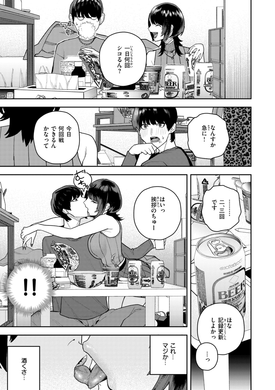華ちゃんはヌいてくれる【デジタル版限定おまけ付き】 31 ページ目