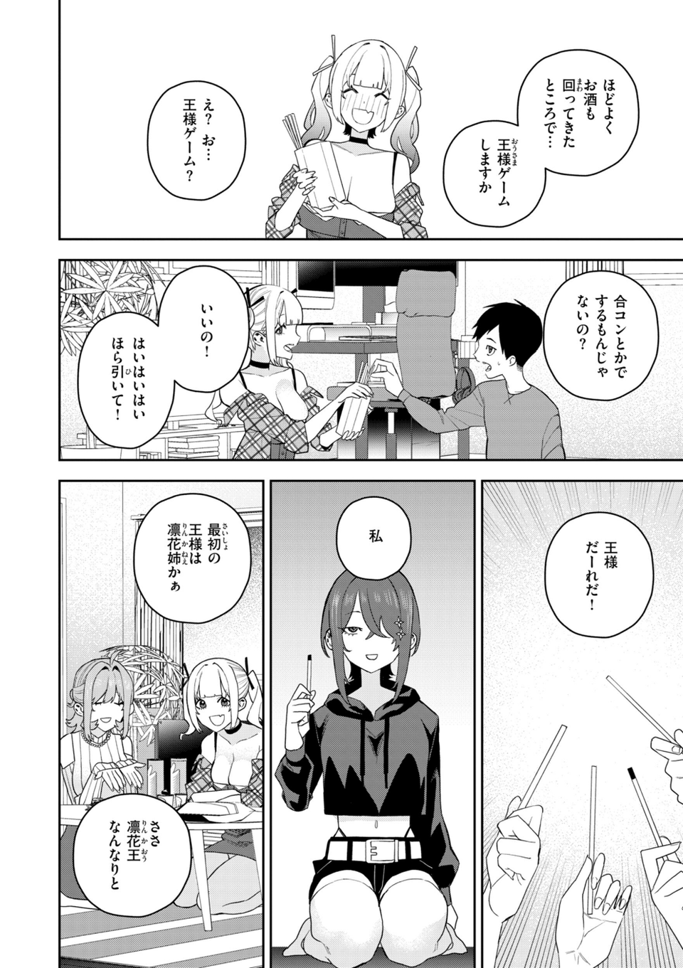 華ちゃんはヌいてくれる【デジタル版限定おまけ付き】 38 ページ目