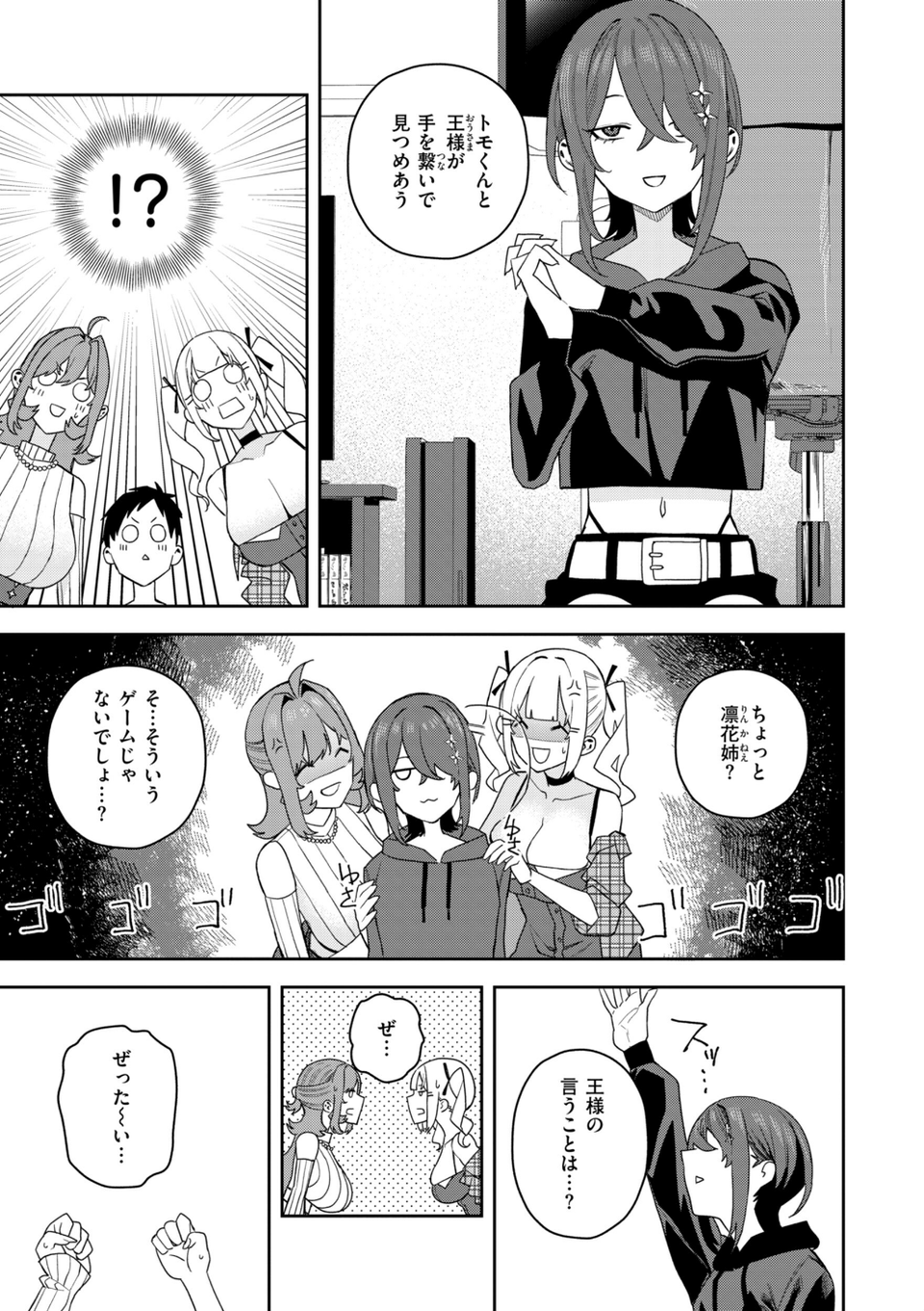 華ちゃんはヌいてくれる【デジタル版限定おまけ付き】 39 ページ目