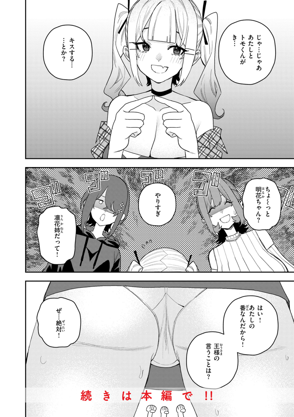 華ちゃんはヌいてくれる【デジタル版限定おまけ付き】 42 ページ目
