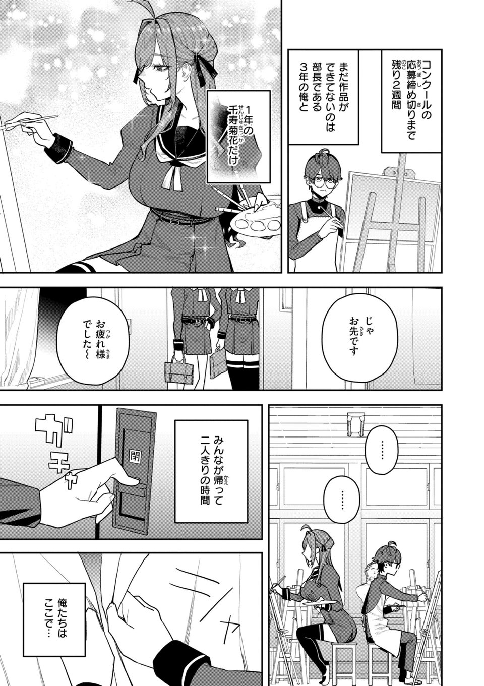 華ちゃんはヌいてくれる【デジタル版限定おまけ付き】 43 ページ目