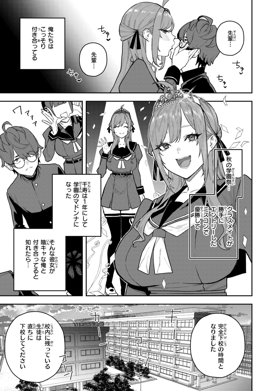 華ちゃんはヌいてくれる【デジタル版限定おまけ付き】 45 ページ目