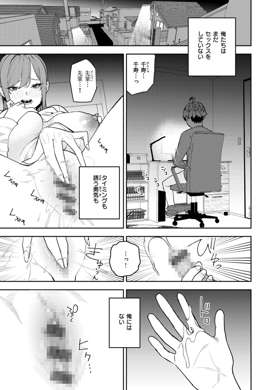 華ちゃんはヌいてくれる【デジタル版限定おまけ付き】 47 ページ目
