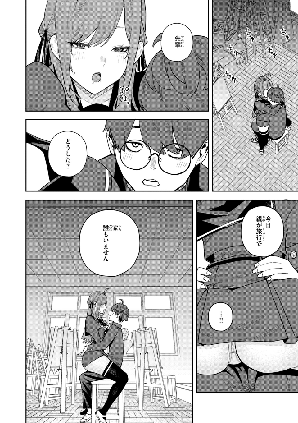 華ちゃんはヌいてくれる【デジタル版限定おまけ付き】 48 ページ目