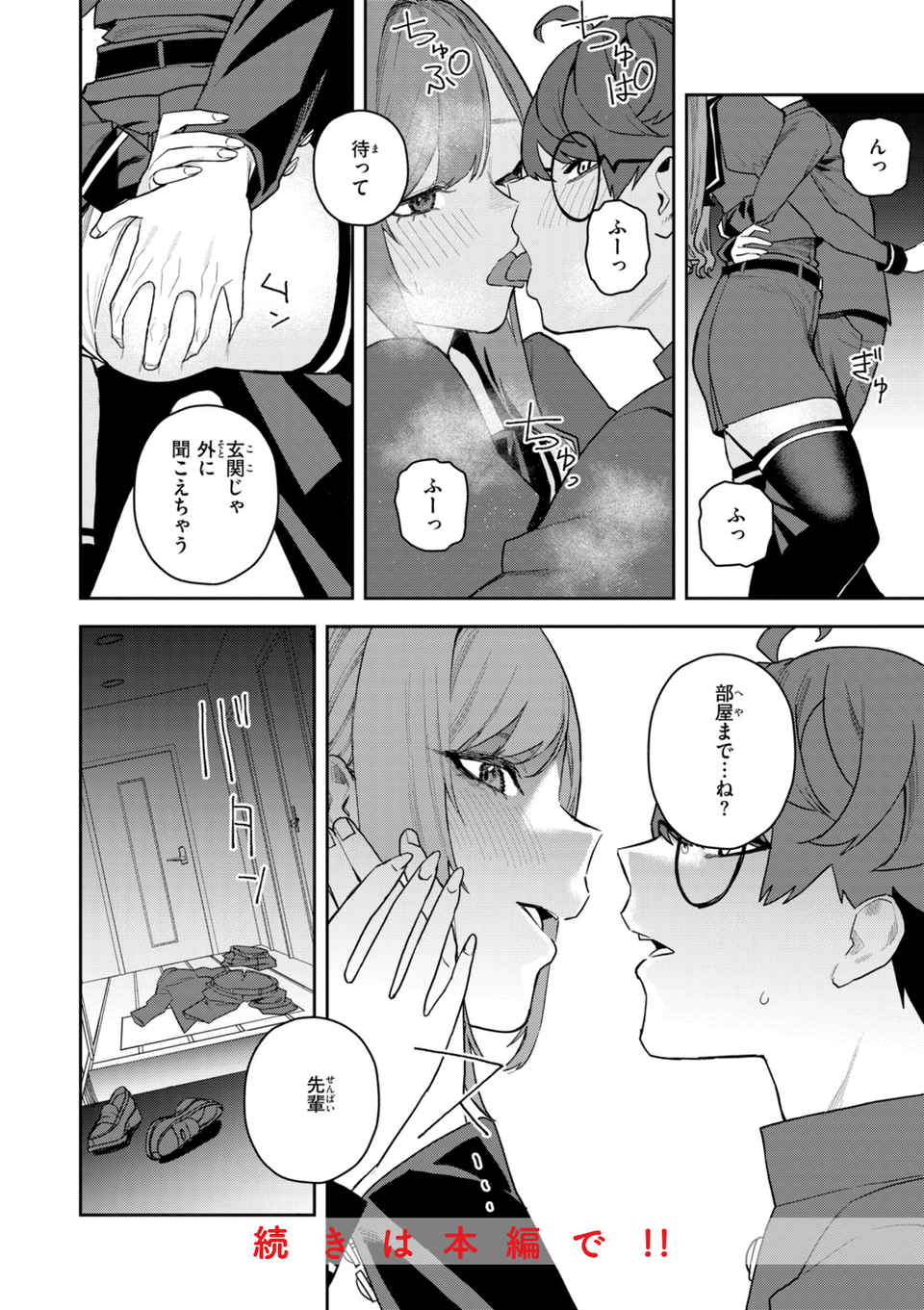 華ちゃんはヌいてくれる【デジタル版限定おまけ付き】 50 ページ目
