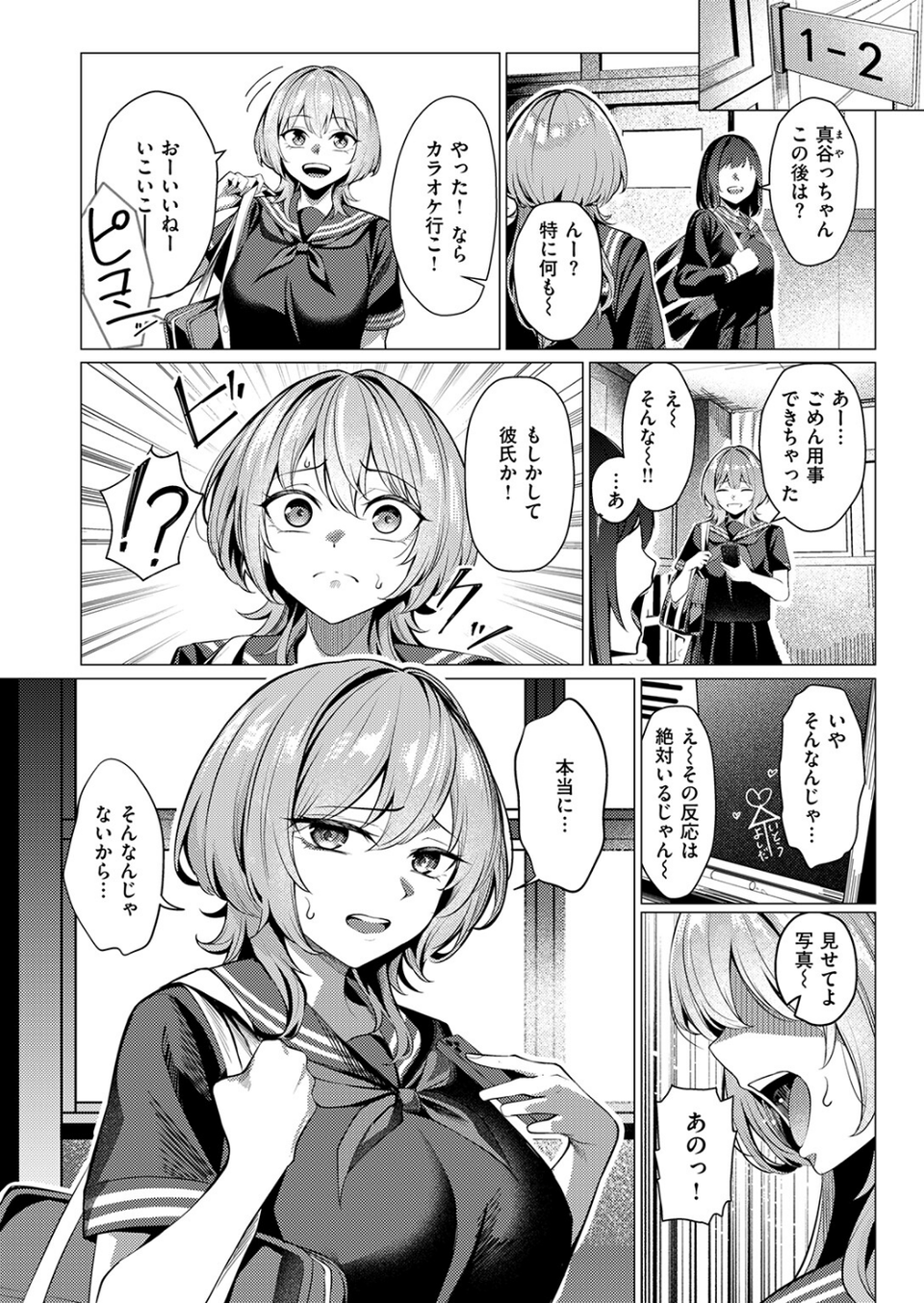 許嫁は拒めない（単話） 4 ページ目