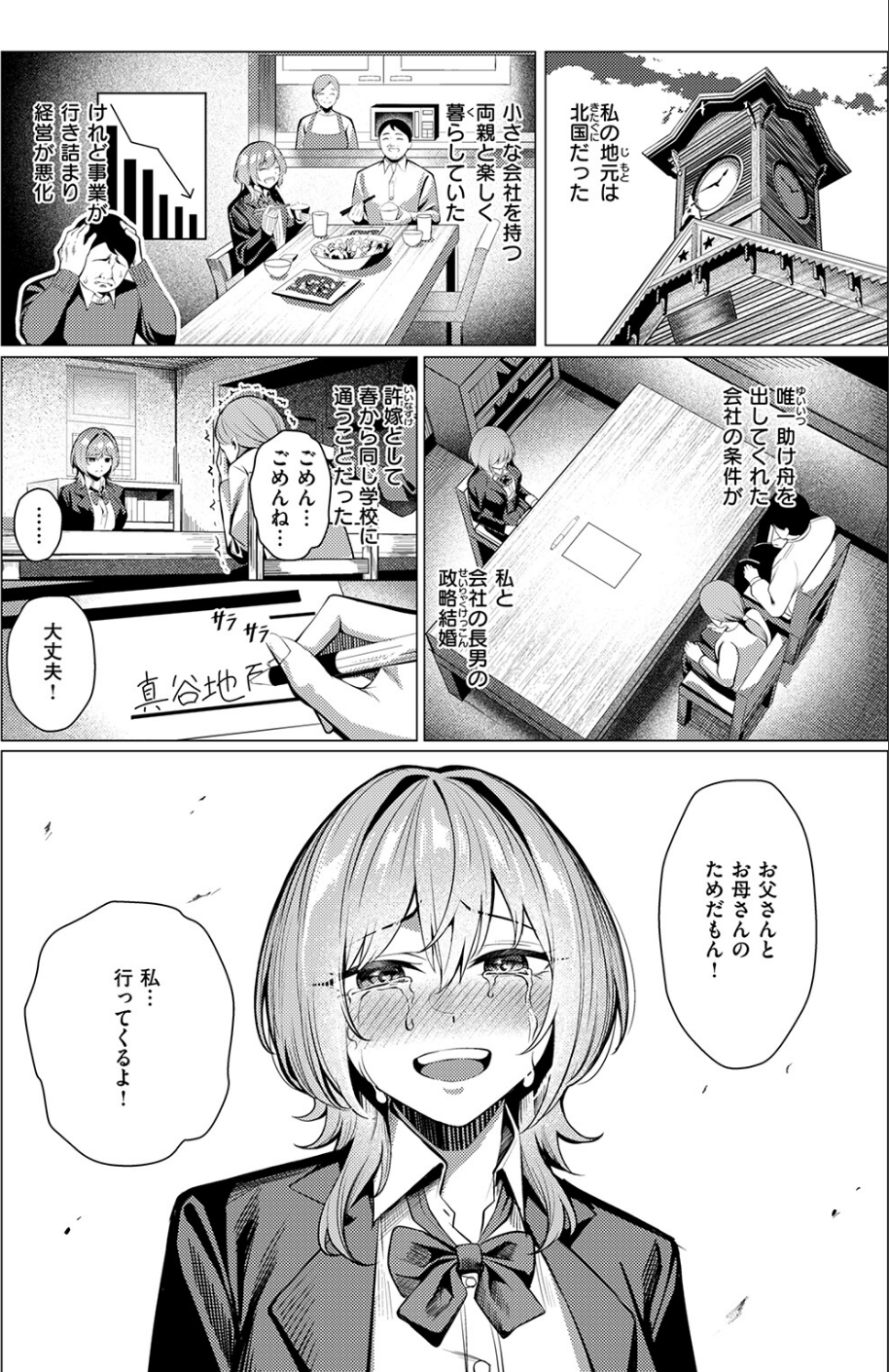 許嫁は拒めない（単話） 6 ページ目