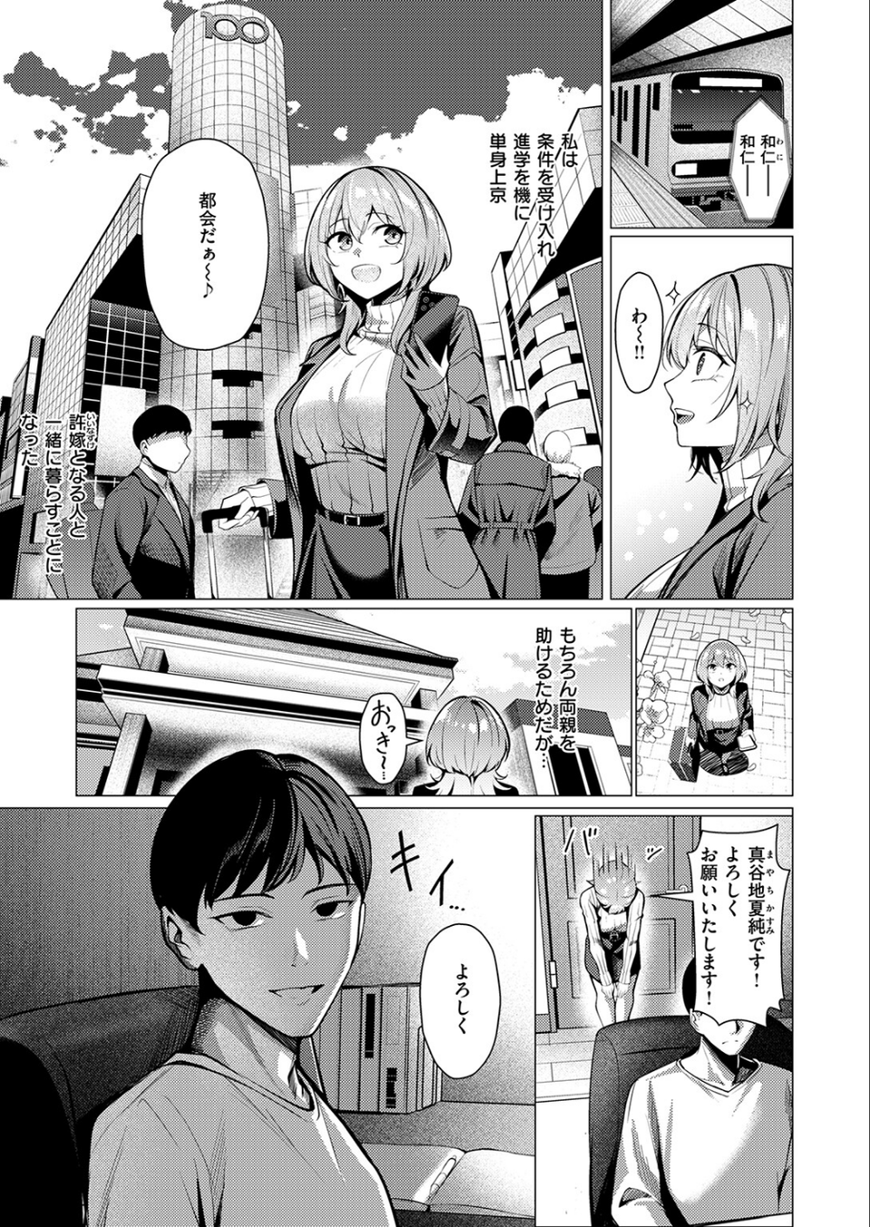 許嫁は拒めない（単話） 7 ページ目