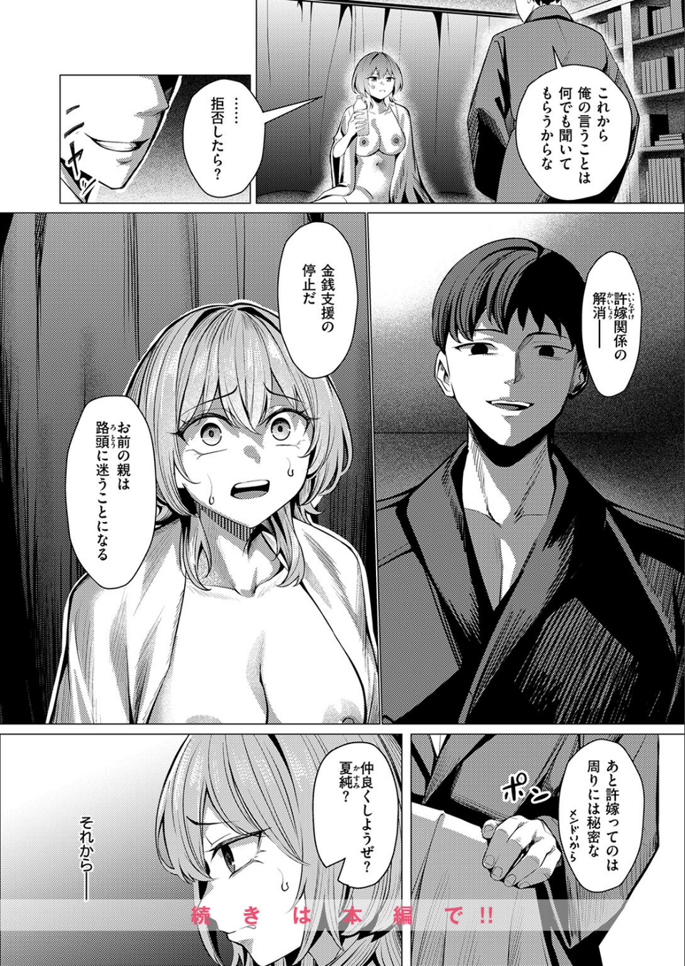 許嫁は拒めない（単話） 10 ページ目