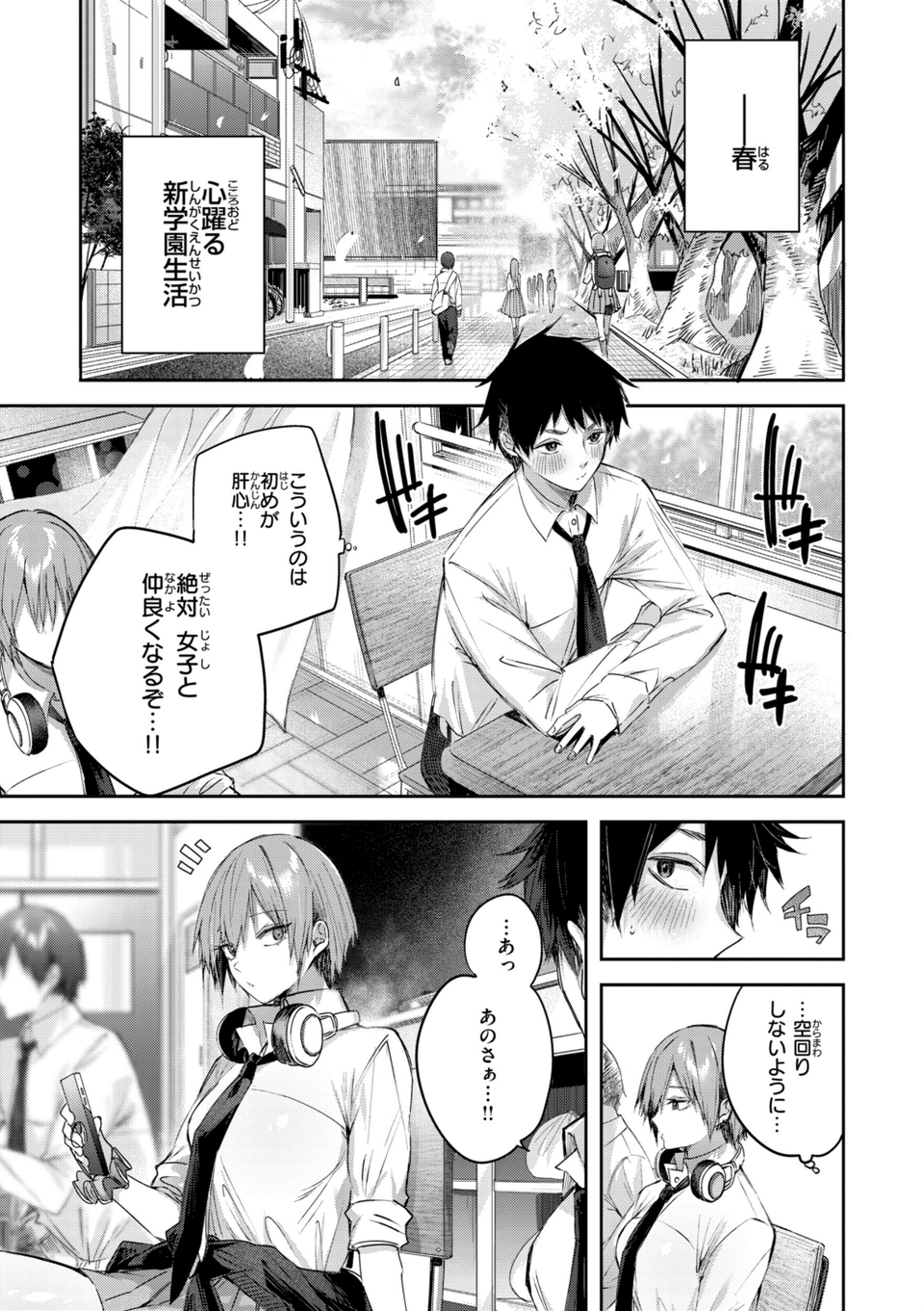 ストロベリーフィーバー 3 ページ目