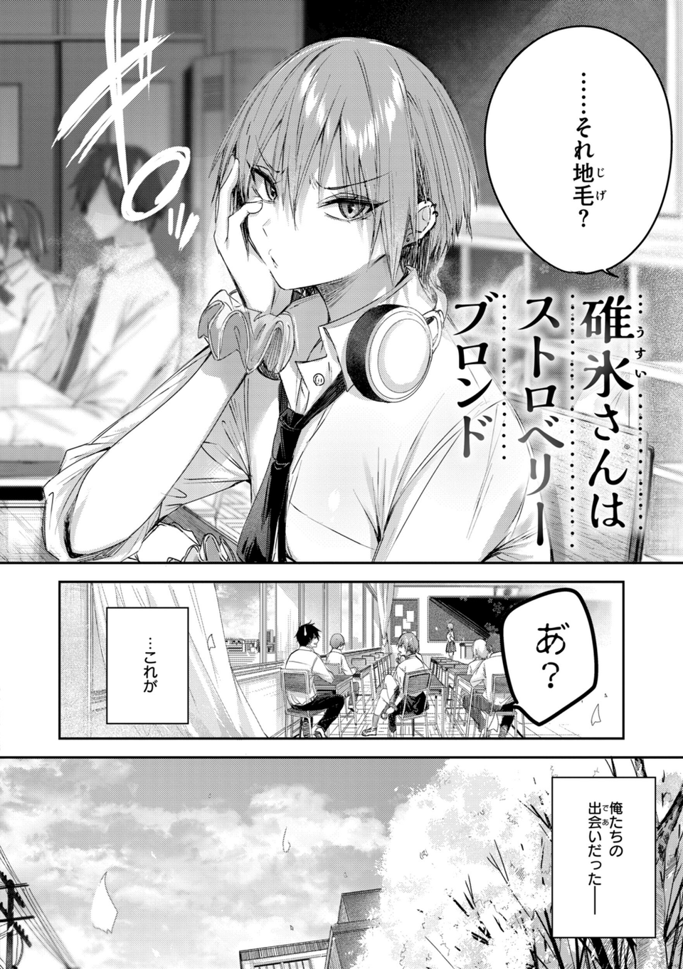 ストロベリーフィーバー 4 ページ目