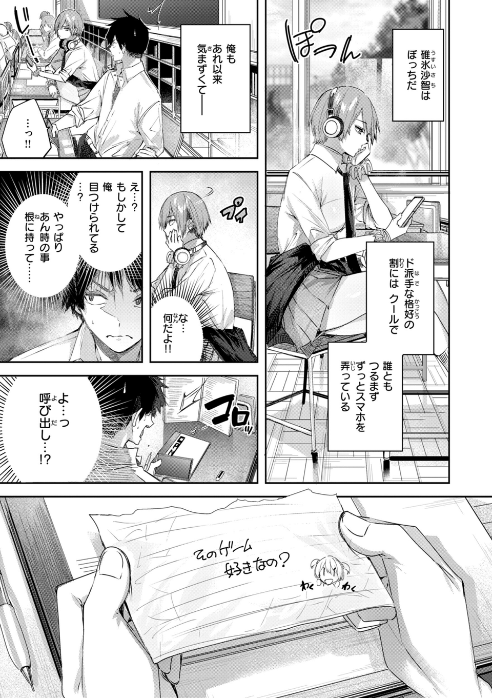ストロベリーフィーバー 5 ページ目