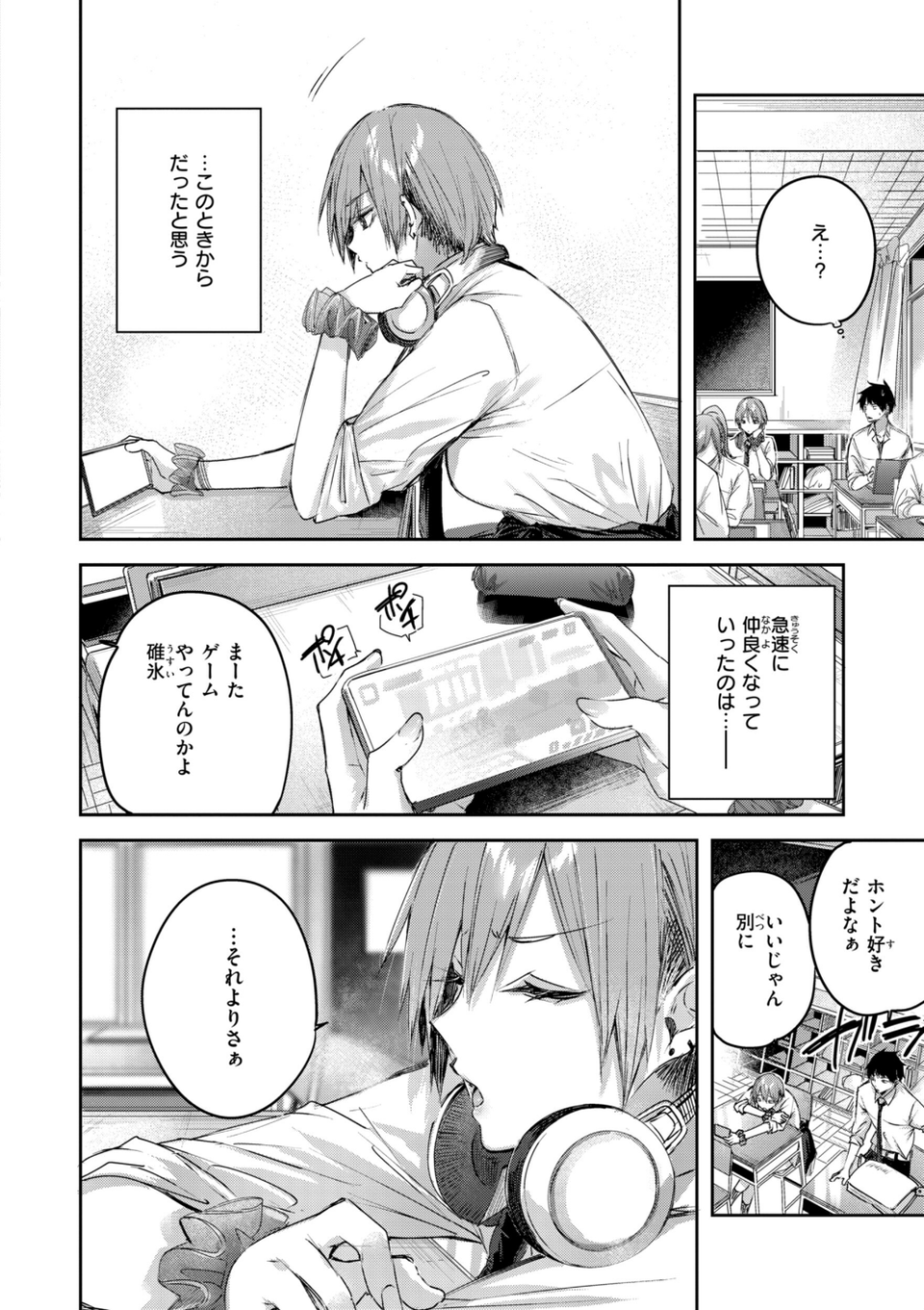 ストロベリーフィーバー 6 ページ目