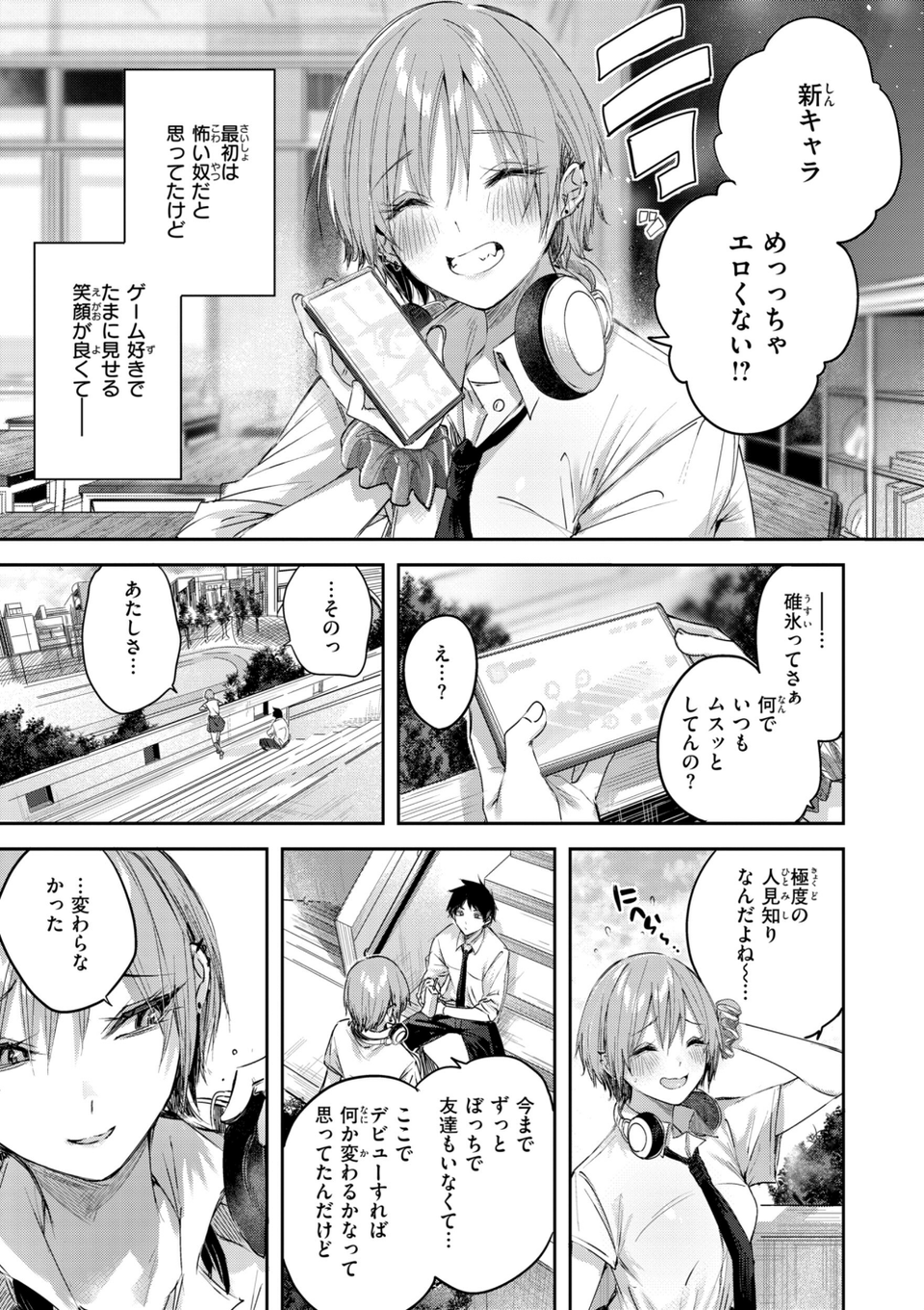 ストロベリーフィーバー 7 ページ目