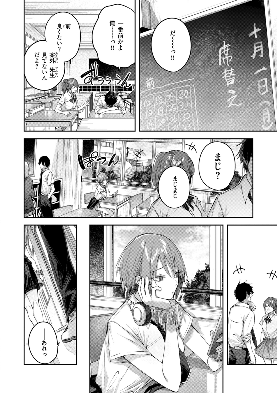 ストロベリーフィーバー 8 ページ目