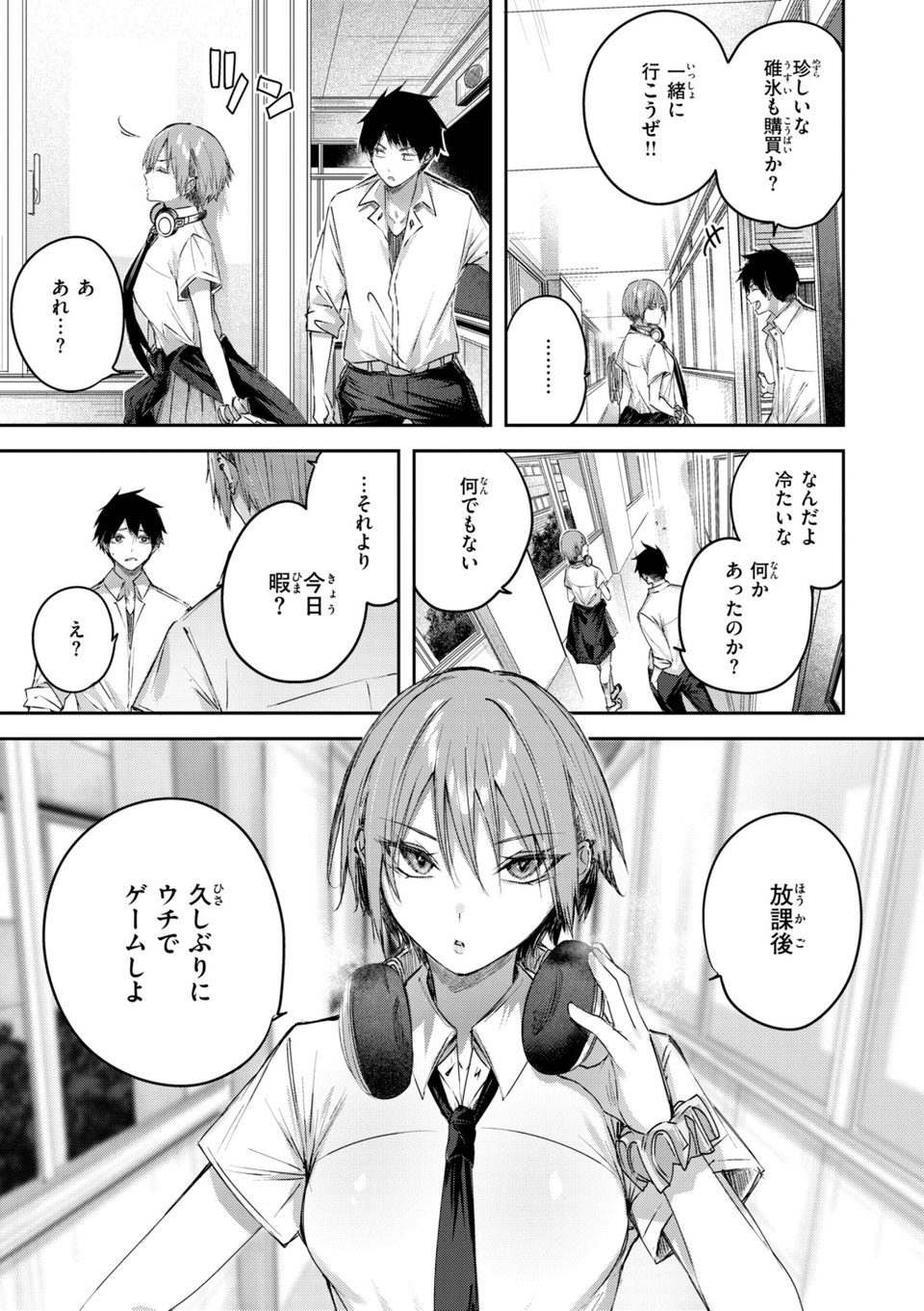 ストロベリーフィーバー 9 ページ目