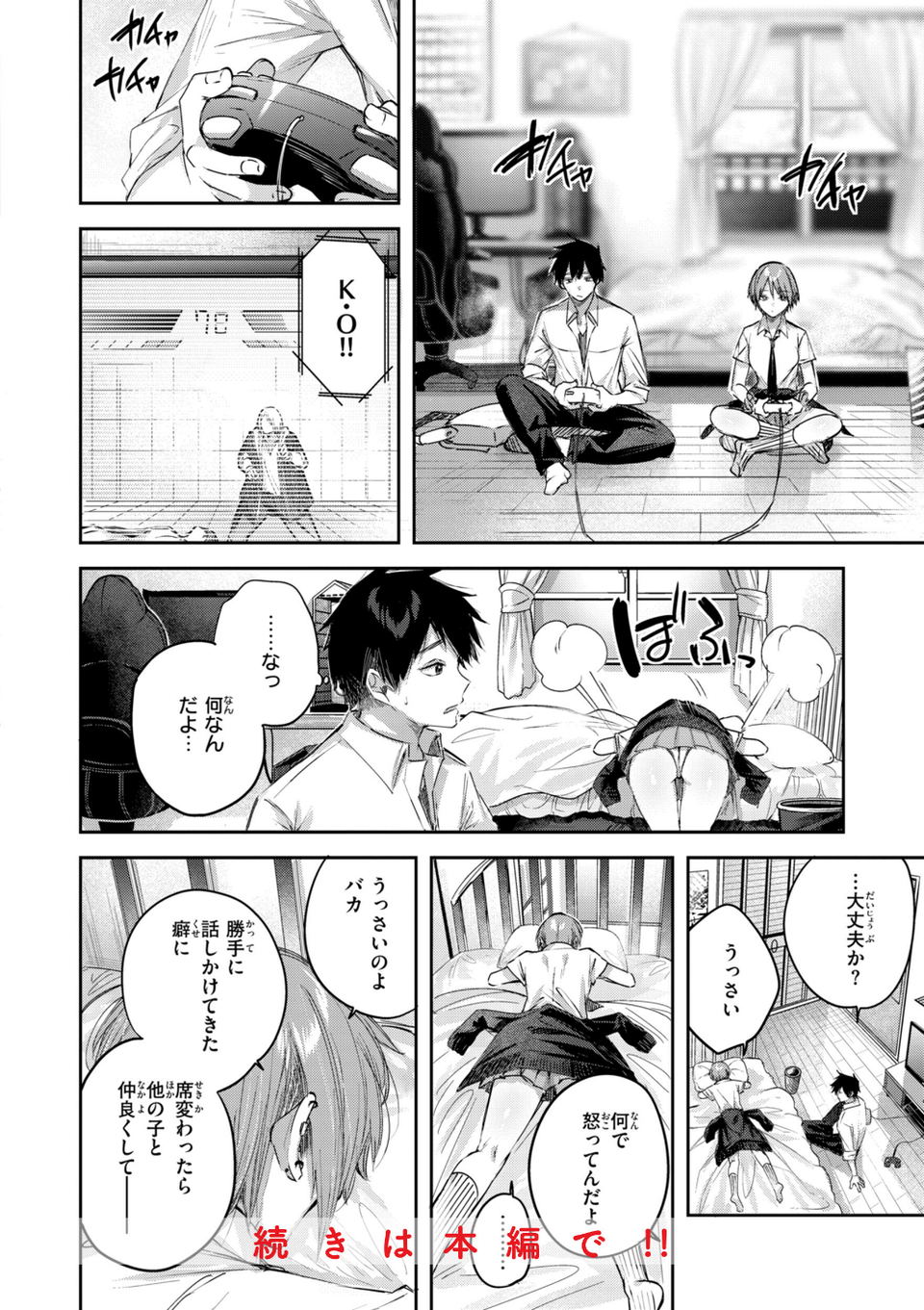 ストロベリーフィーバー 10 ページ目