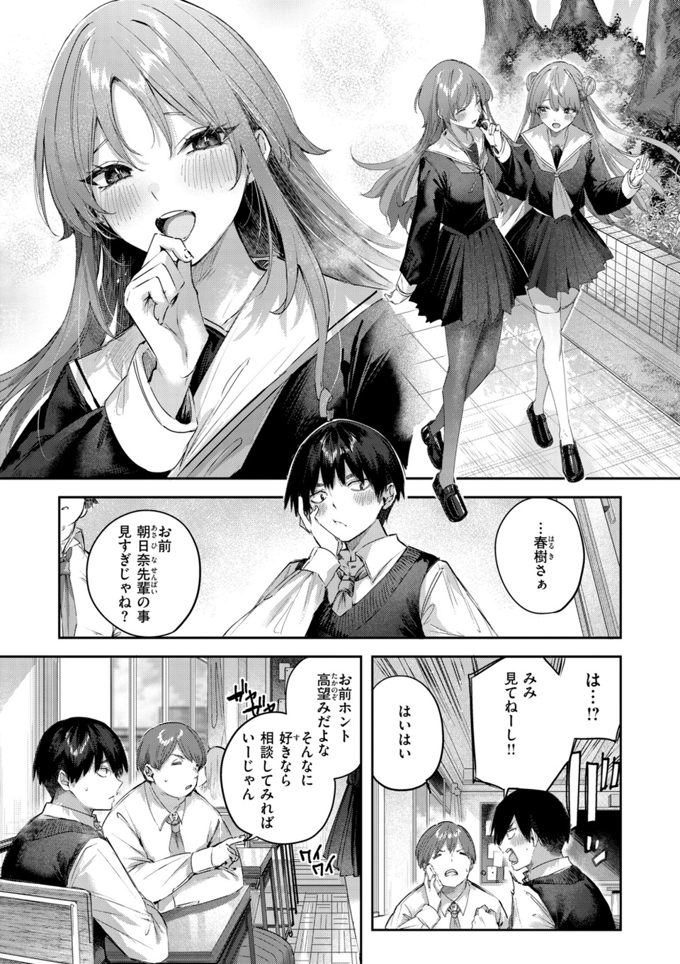 ストロベリーフィーバー 11 ページ目