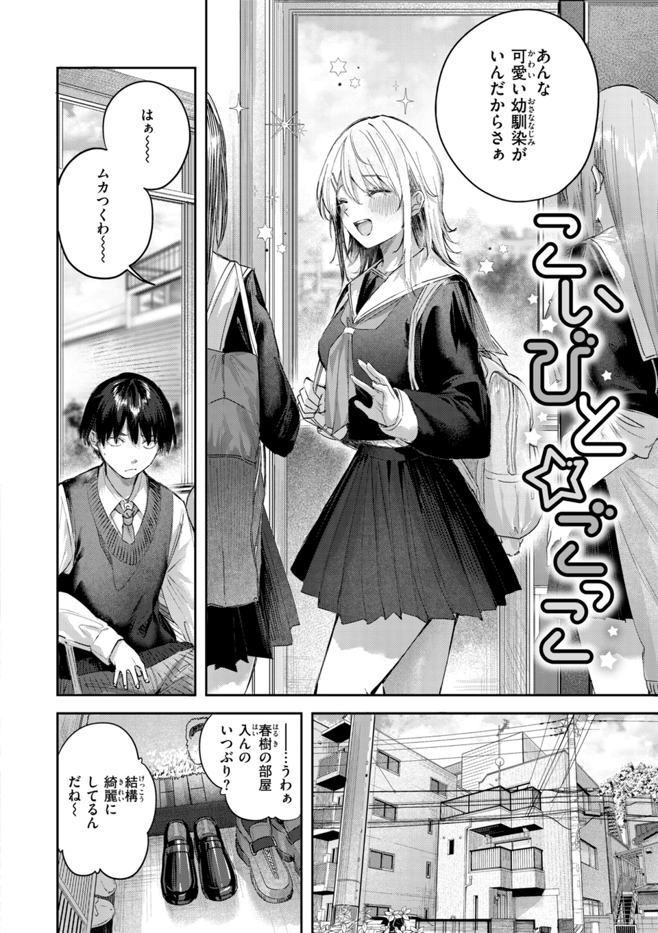 ストロベリーフィーバー 12 ページ目