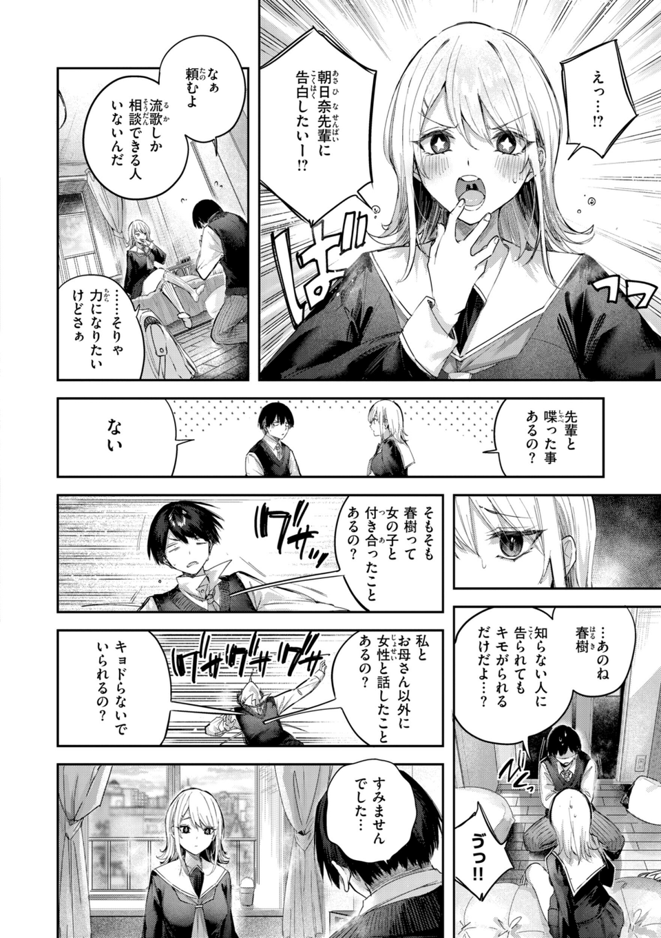 ストロベリーフィーバー 14 ページ目
