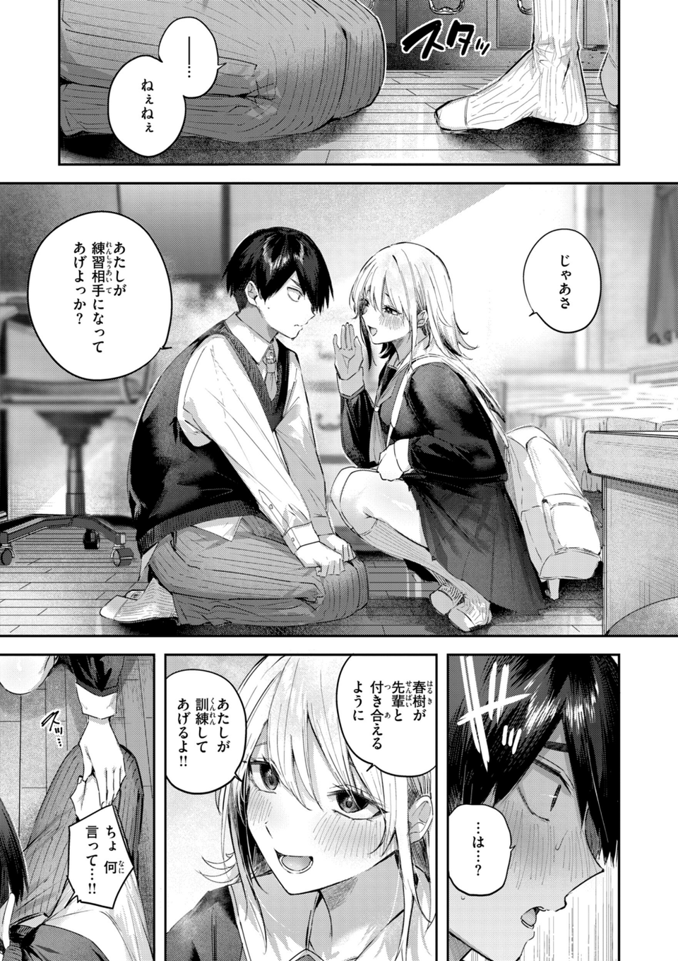 ストロベリーフィーバー 15 ページ目