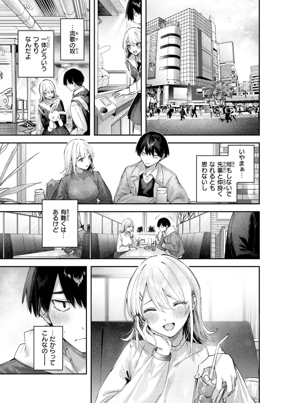 ストロベリーフィーバー 17 ページ目