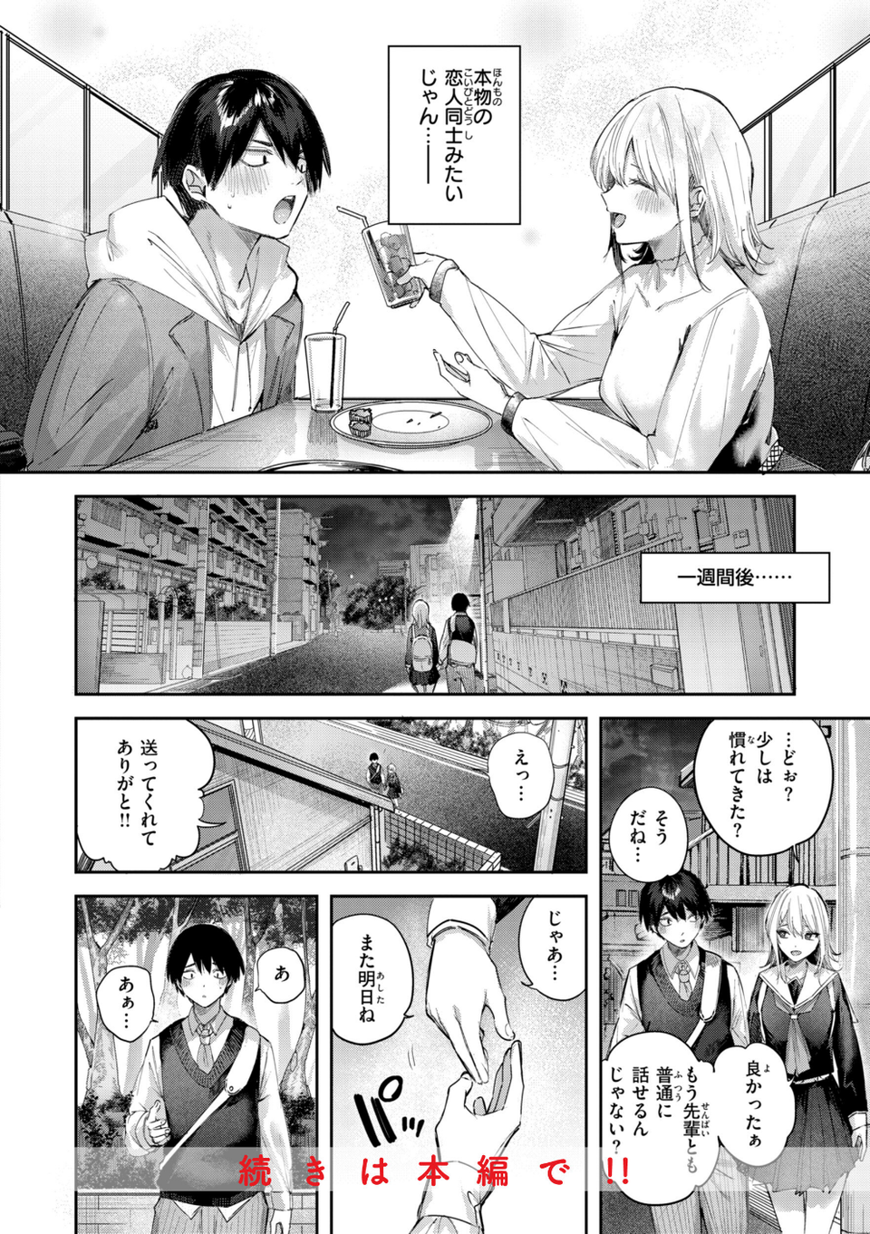ストロベリーフィーバー 18 ページ目