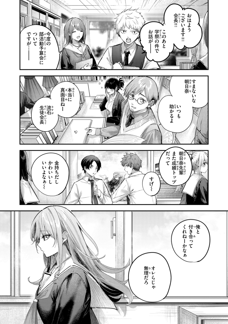 ストロベリーフィーバー 21 ページ目