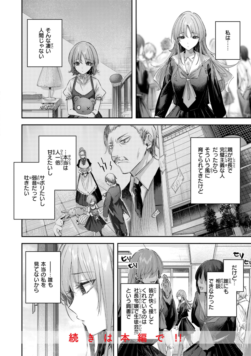 ストロベリーフィーバー 22 ページ目
