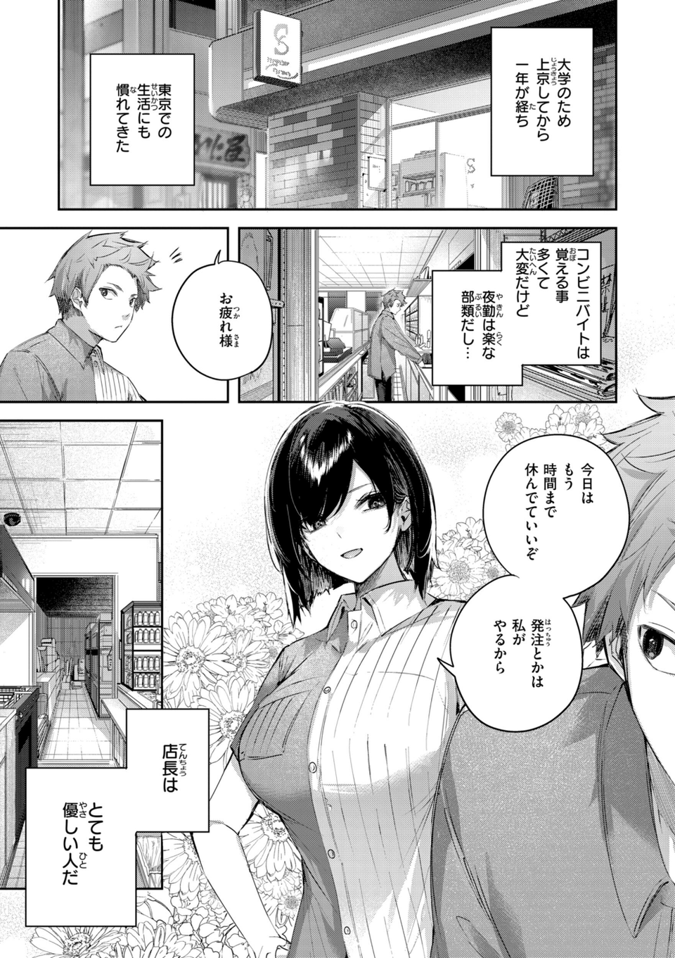 ストロベリーフィーバー 23 ページ目