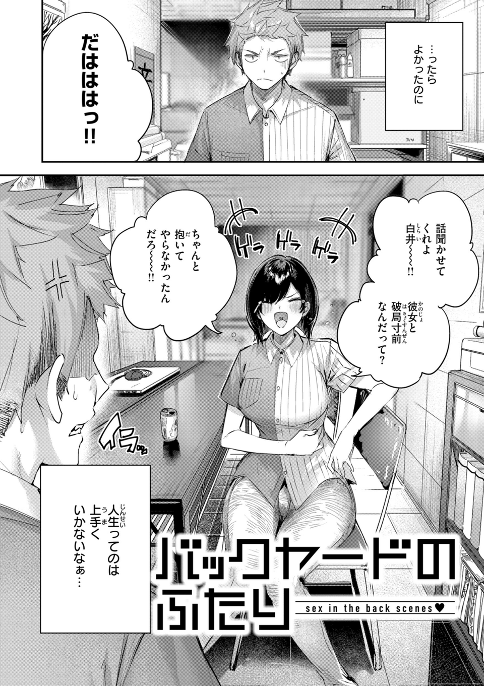 ストロベリーフィーバー 24 ページ目