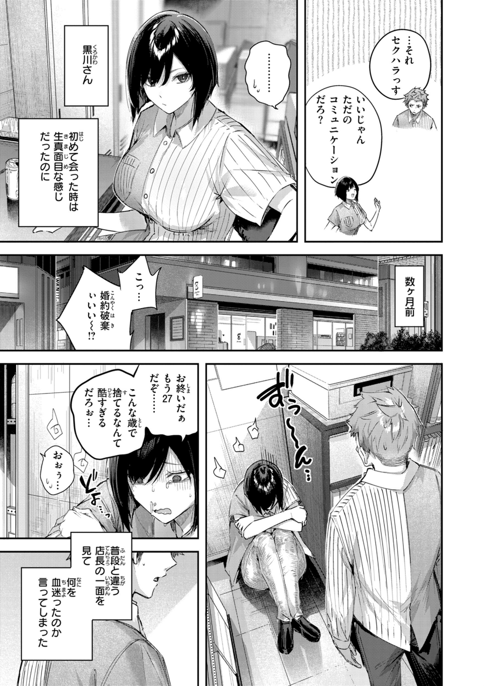 ストロベリーフィーバー 25 ページ目