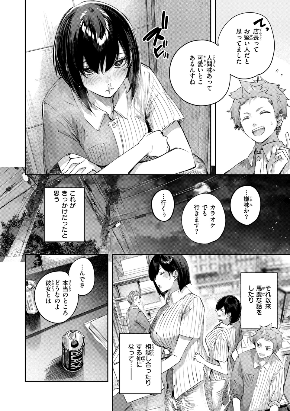 ストロベリーフィーバー 26 ページ目