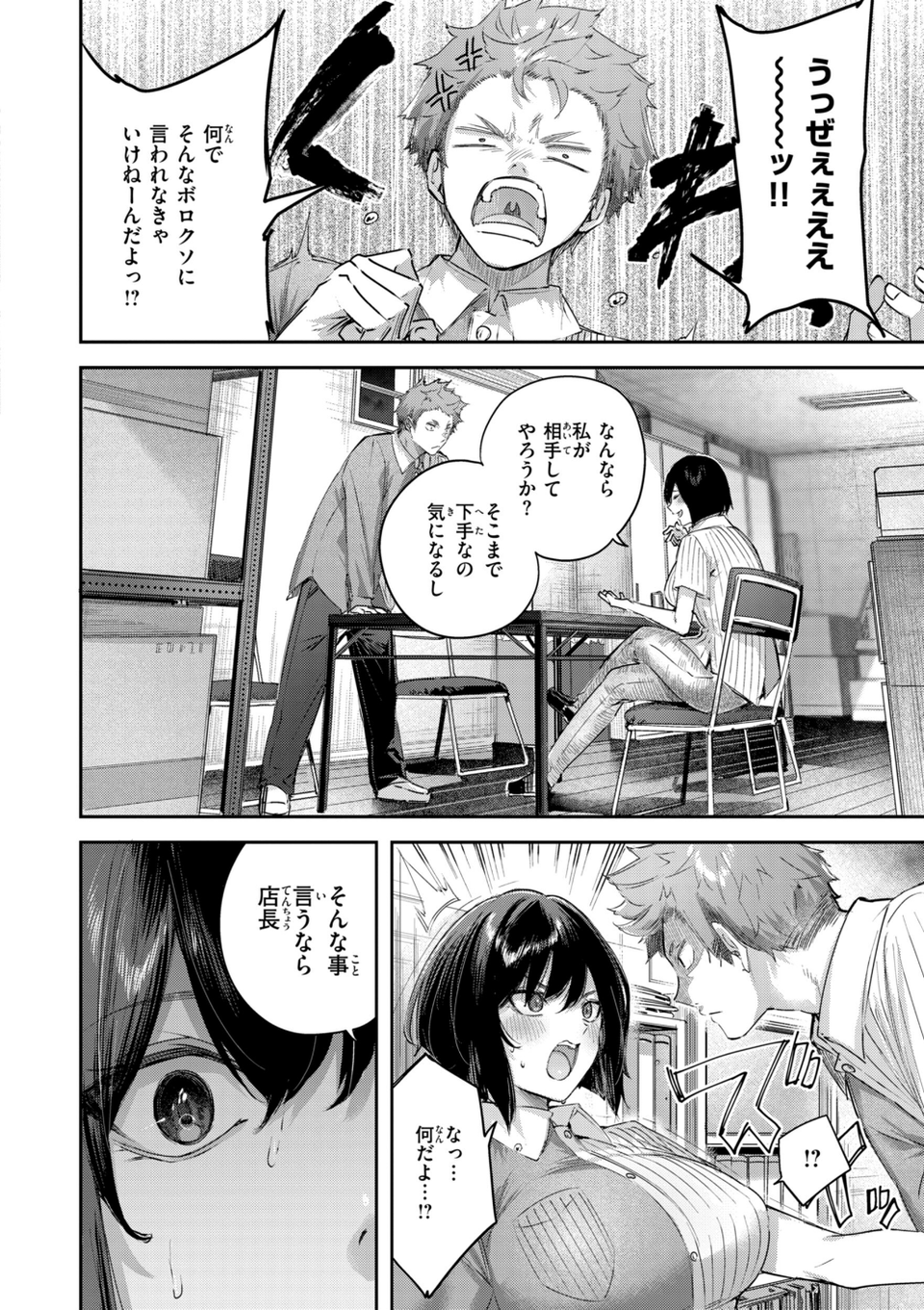 ストロベリーフィーバー 28 ページ目