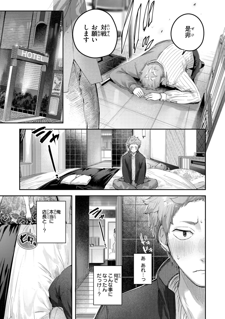 ストロベリーフィーバー 29 ページ目
