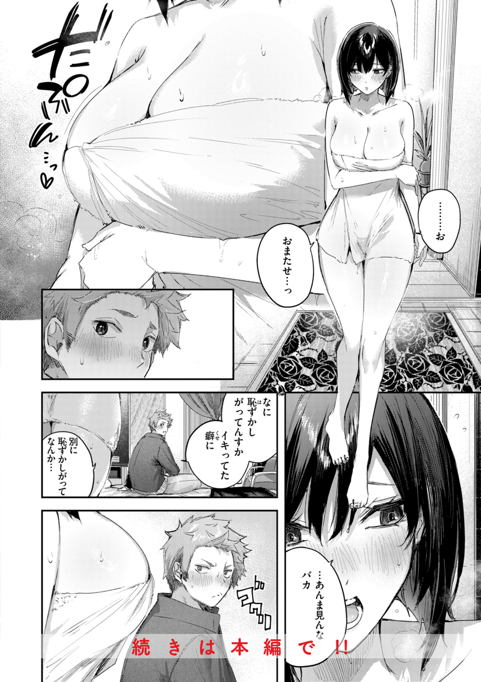 ストロベリーフィーバー 30 ページ目
