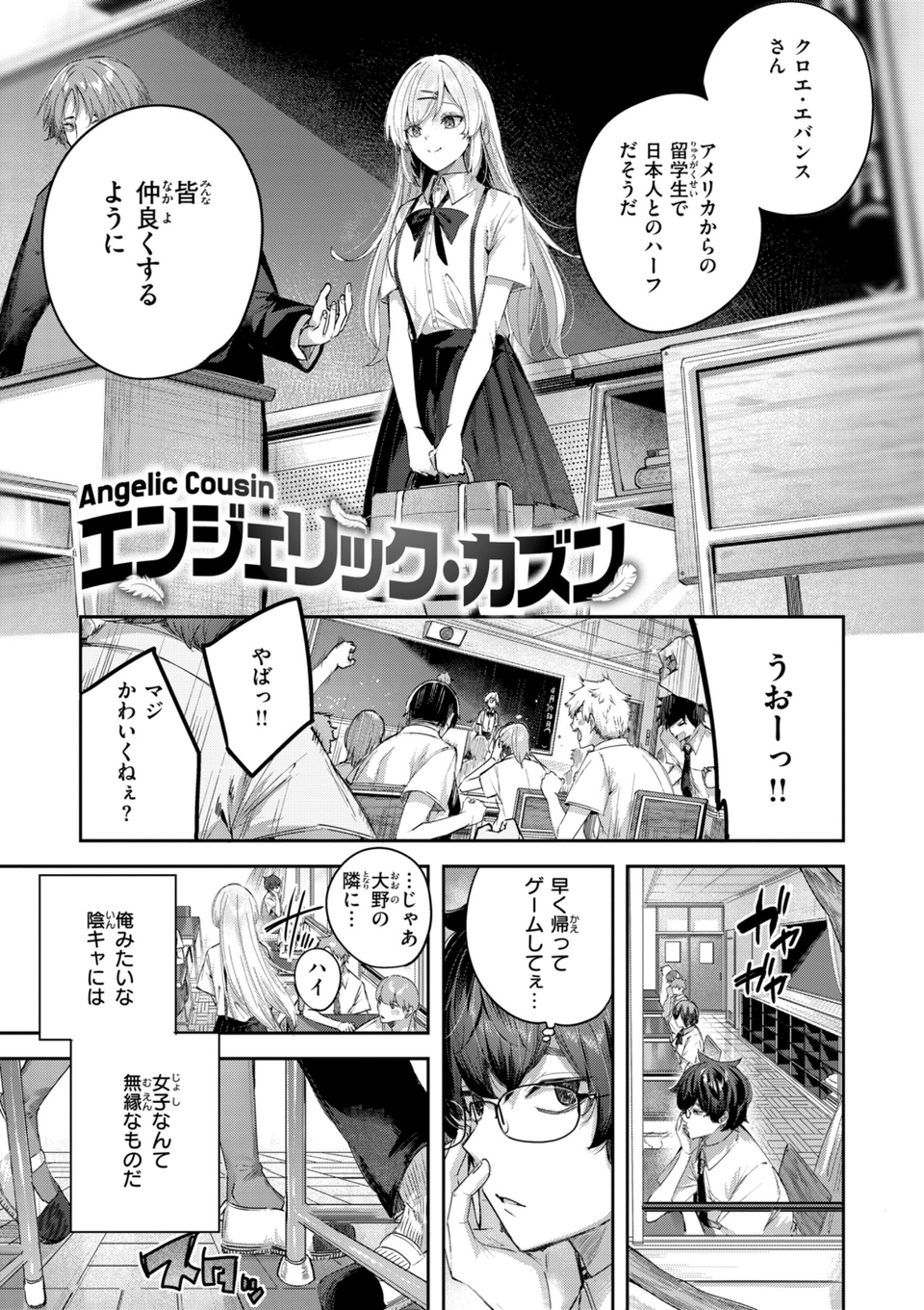 ストロベリーフィーバー 31 ページ目